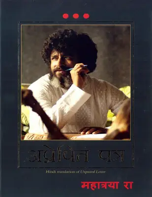 Apreshit Patra (Hindi)